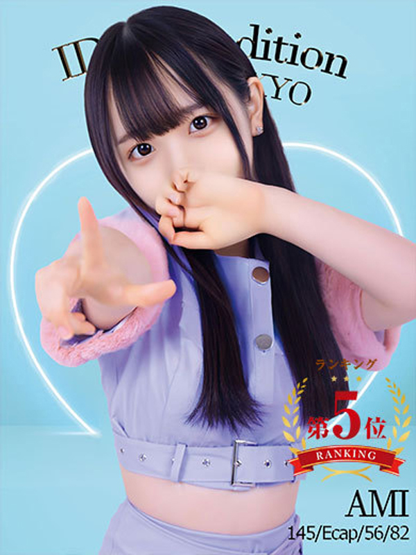 あみ☆アイドルオーディション☆