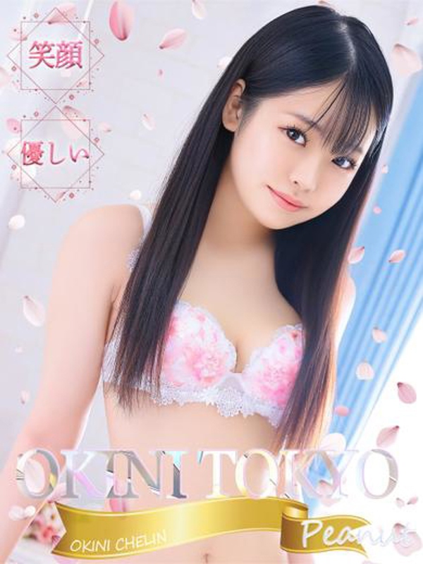 ぴーなっつ