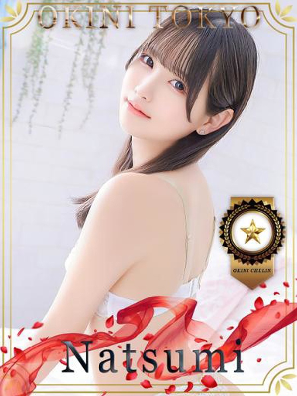 なつみ