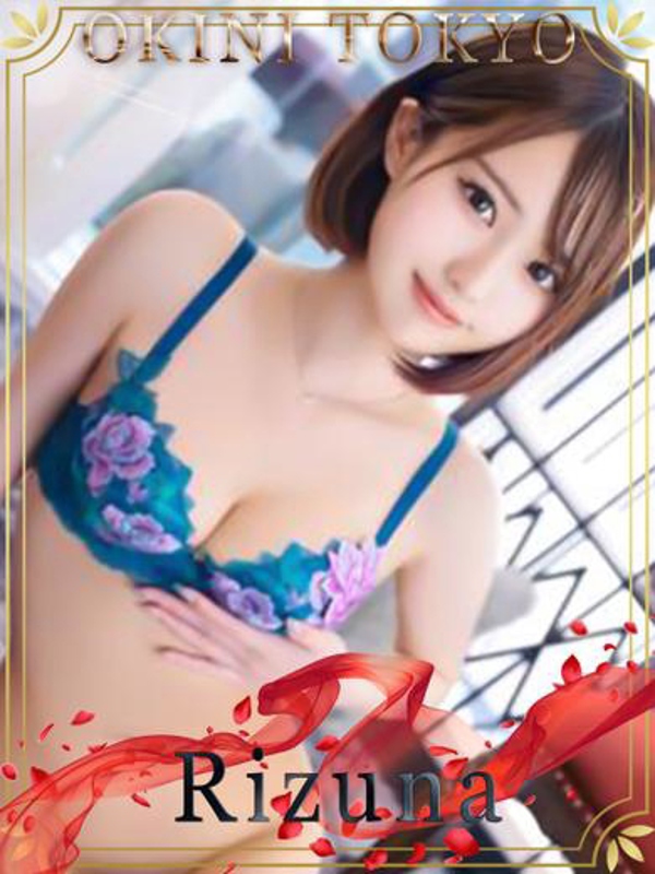 りずな