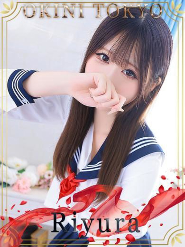 りゆら