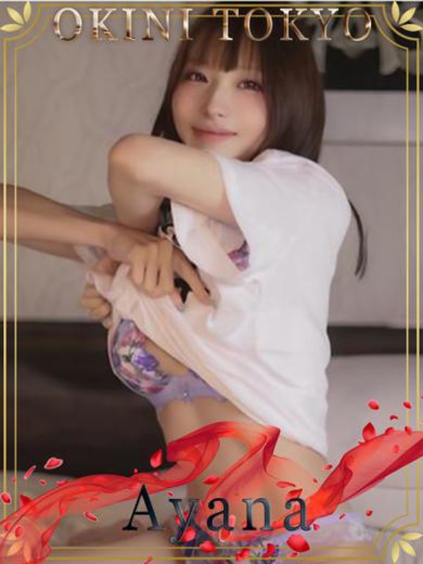 あやな