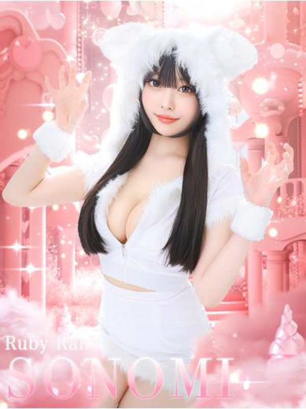 そのみ