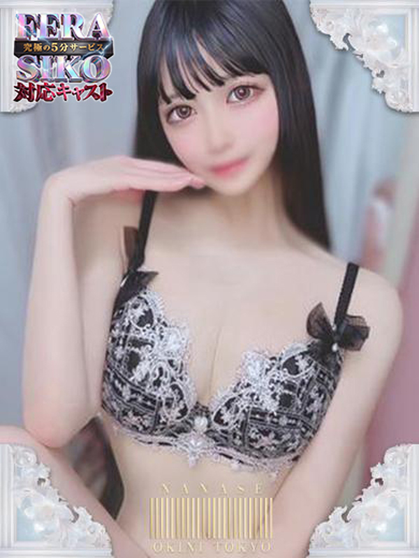 ななせ
