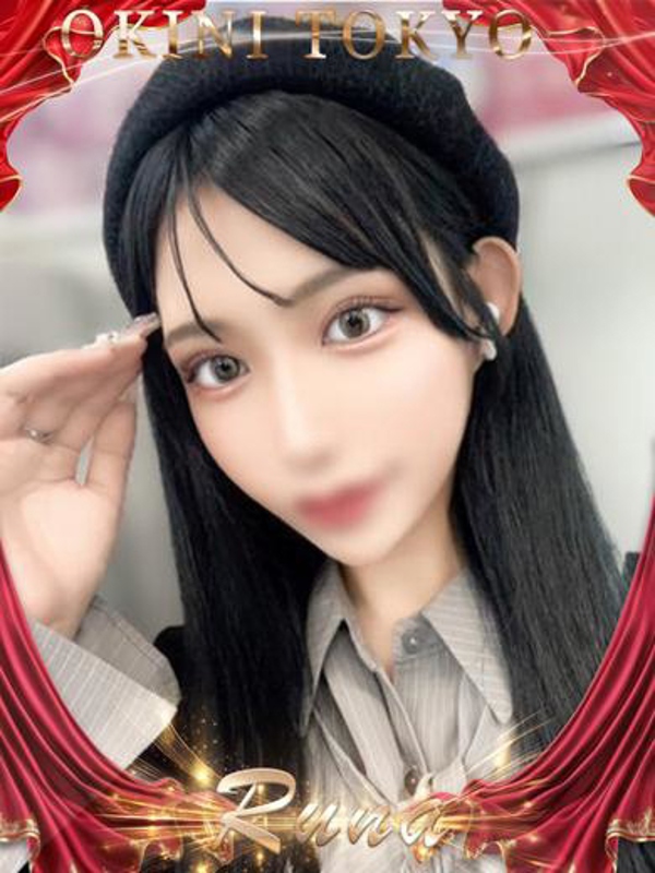 るな