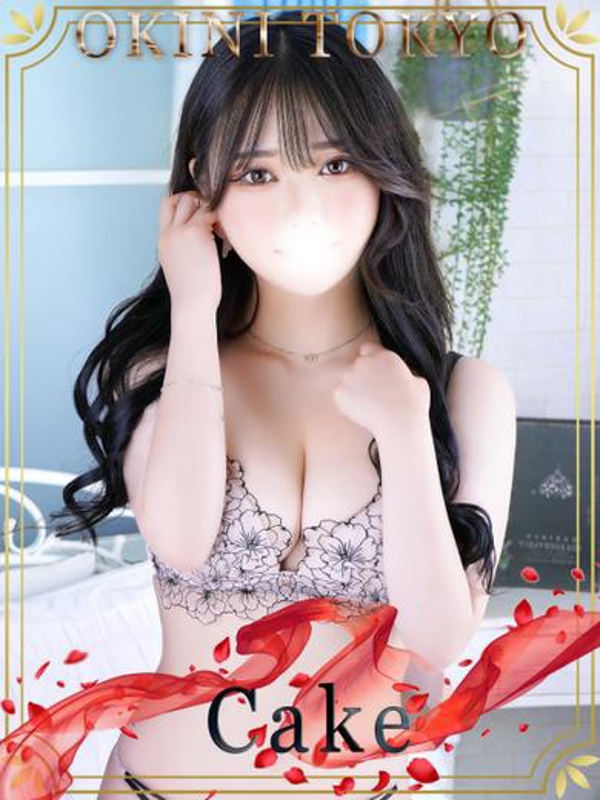 けーき