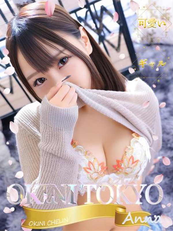 あんな