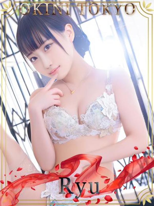 りゅう