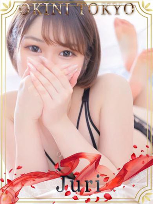じゅり