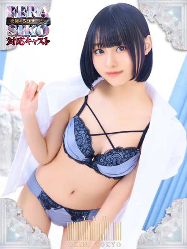 ゆう