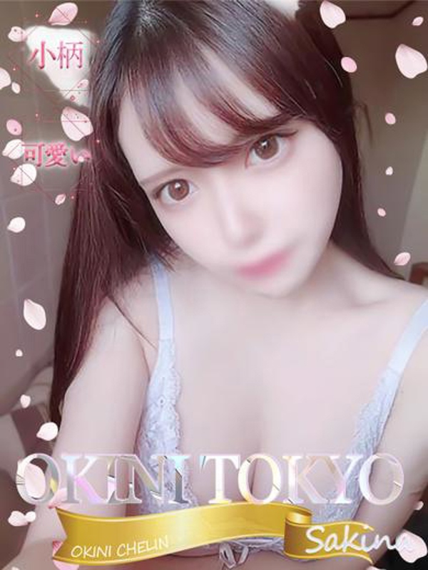 さきな