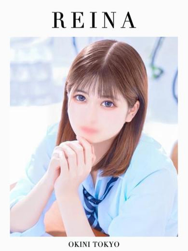 れいな