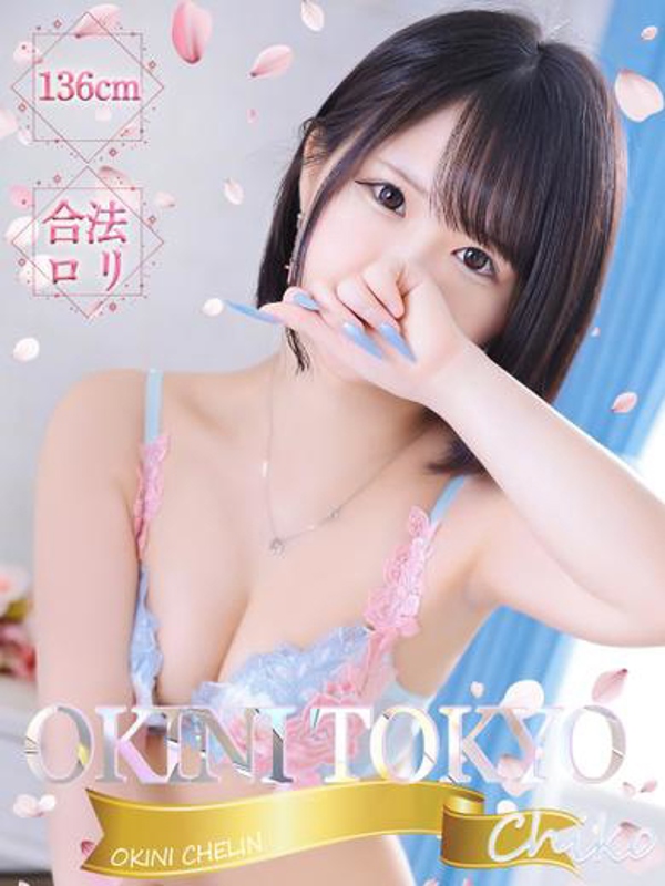 ちこ