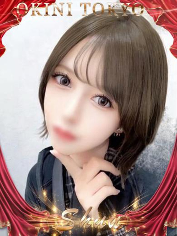 しゅう