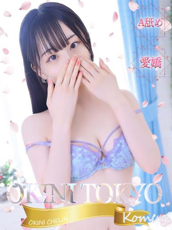 こむぎ