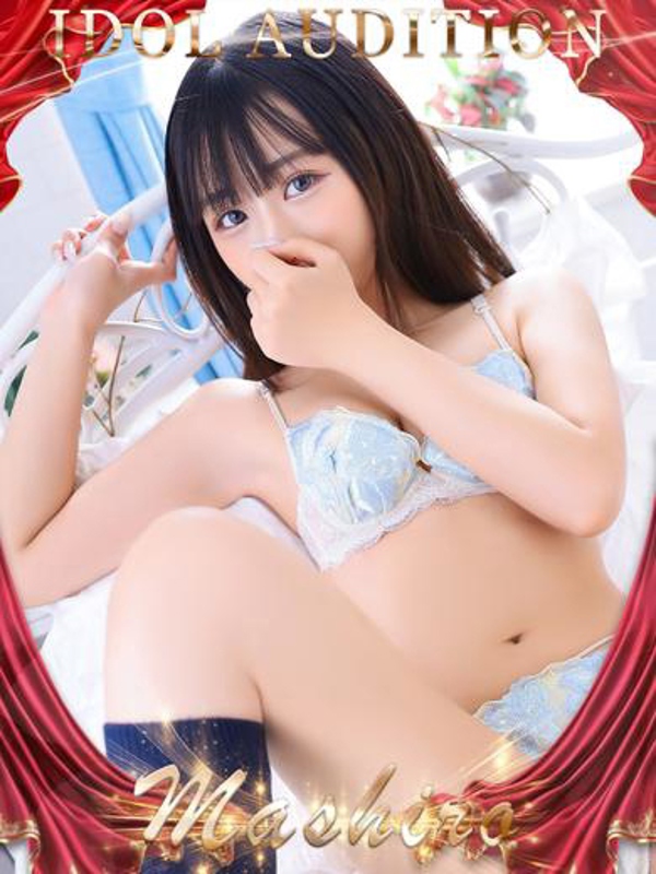 ましろ☆アイドルオーディション☆