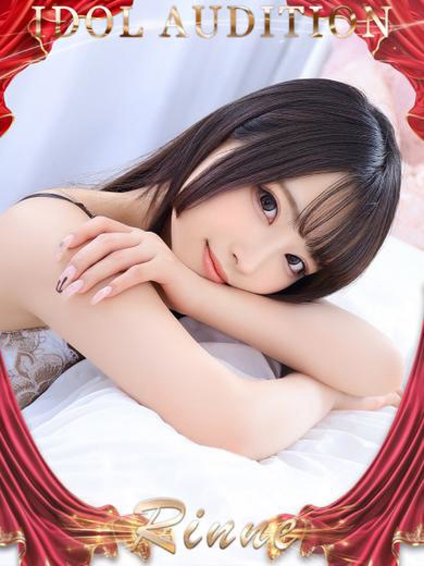 りんね☆アイドルオーディション☆