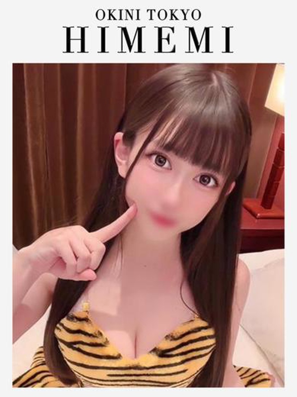 ひめみ