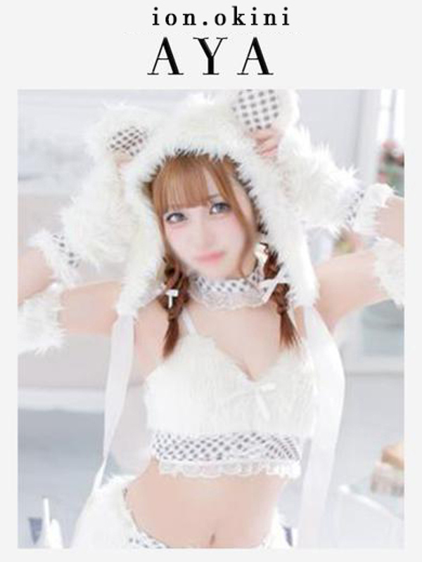 あや☆アイオン☆