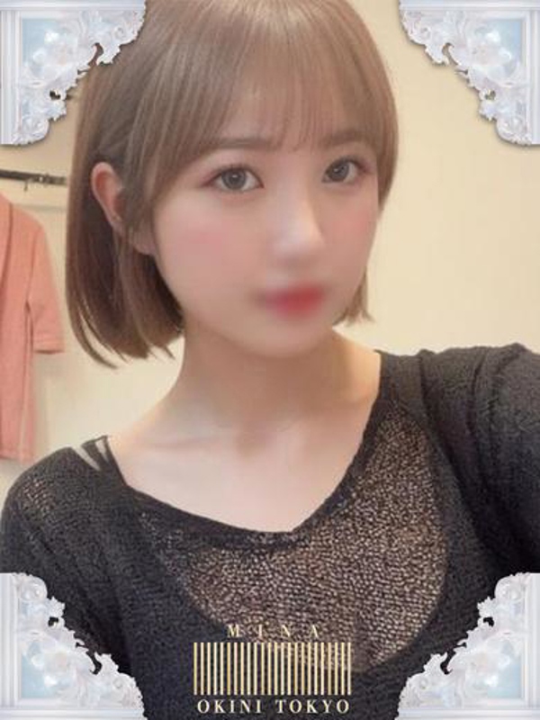 みな