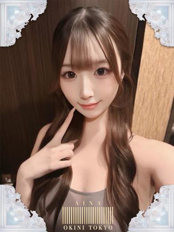 あいな